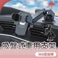 在飛比找蝦皮商城優惠-車用手機架 360度旋轉 汽車手機架 汽車手機支架 吸盤支架