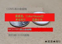 在飛比找露天拍賣優惠-★超優惠★適用麥景圖MCD7000MCD7005飛利浦CD1