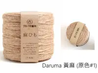 在飛比找Yahoo!奇摩拍賣優惠-Daruma 黃麻 (原色)150g100m~日本進口100