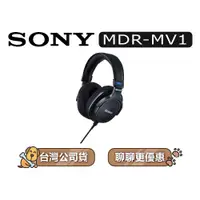 在飛比找蝦皮商城優惠-SONY 索尼 MDR-MV1 | 開放式監聽耳機 | MD