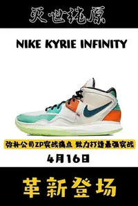 在飛比找Yahoo奇摩拍賣-7-11運費0元優惠優惠-【格格巫】耐克Nike Kyrie 8 Infinity E