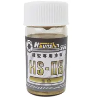 在飛比找蝦皮商城優惠-HSunshin 模型用 顏料 塗料 硝基漆 金色 HS-0