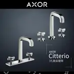 🔥實體店面 HANSGROHE AXOR 雅生 CITTERIO 3孔面盆龍頭 臉盆龍頭 水龍頭 39134 39133