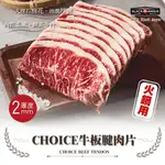 【安妮肉噗噗】美國CHOICE 牛板腱火鍋肉片 300G/(盒)牛肩胛/嫩肩/牛肉/原肉/BBQ/壽喜燒/火鍋肉片