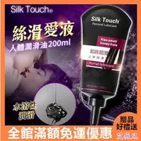 在飛比找樂天市場購物網優惠-免運優惠 送潤滑液 情趣用品 Silk Touch 黑色物語