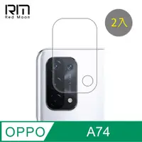 在飛比找PChome24h購物優惠-RedMoon OPPO A74 高鋁鏡頭保護貼 手機鏡頭貼