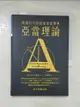 【書寶二手書T1／投資_ADO】亞當理論_俞濟群