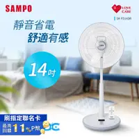 在飛比找PChome24h購物優惠-SAMPO聲寶 14吋微電腦遙控DC直流節能風扇 SK-FD