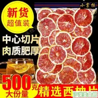 在飛比找蝦皮購物優惠-✨台灣出貨✨西柚新鮮水果干網紅水果 冷泡水喝的學生水果干飲品