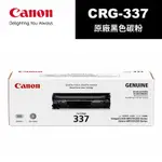 CANON CRG-337 原廠黑色碳粉匣