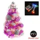 台灣製迷你1呎/1尺(30cm)裝飾粉紅色聖誕樹（粉紫銀松果系)＋LED20燈電池燈(彩光)