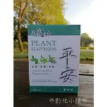 🌿彰化小陳🌿素顏之本平安皂❤️買五送三(送200克正品皂+起泡網+限量小禮)✨艾草。抹草。芙蓉✨(滿399免運)