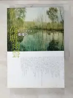 荷塘雨聲：當代文學評論_張瑞芬【T2／文學_HUN】書寶二手書