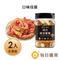 在飛比找Yahoo奇摩購物中心優惠-【含運】罐裝活力綜合堅果290G(口味任選)+紅心芭樂乾18