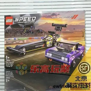 北京順豐LEGO樂高超級賽車系列76904道奇 挑戰者益智拼插積木玩具