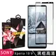 SONY Xperia 10 V 保護貼 滿版黑框高清玻璃鋼化膜手機保護貼(SONY Xperia 10 V 保護貼)