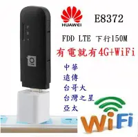 在飛比找Yahoo!奇摩拍賣優惠-[快閃出貨] 4G上網+Wifi分享Huawei 華為 E8