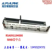 在飛比找露天拍賣優惠-ALPS滑動電位器先鋒雙聯帶中點推子RSA0N1194000