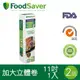 美國 FoodSaver 真空加大立體卷1入裝(11吋)[2組/2入]