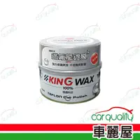 在飛比找PChome24h購物優惠-【KING WAX】蠟 鐵氟龍鍍膜-淺色車(車麗屋)