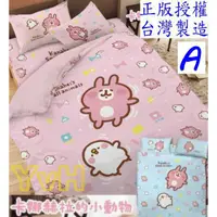 在飛比找蝦皮購物優惠-=YvH=涼被 床包 被套 枕套 兩用被 台灣製 正版授權 