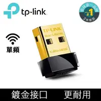 在飛比找PChome24h購物優惠-TP-Link TL-WN725N 150Mbps wifi