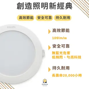 飛利浦 PHILIPS LED DN200B 崁燈 11W 15cm嵌孔 嵌燈 附快速接頭 無藍光 不閃爍