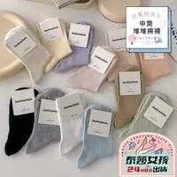 在飛比找蝦皮購物優惠-日系糖果色中筒棉襪堆堆襪 日系 女襪 長襪 保暖襪 白色襪子