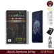 ASUS Zenfone 8 Flip 保護貼 日規旭硝子玻璃保護貼 (非滿版) 【INGENI徹底防禦】