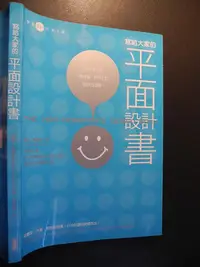 在飛比找Yahoo!奇摩拍賣優惠-橫珈二手書【   寫給大家的平面設計書   Robin Wi