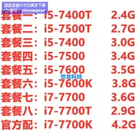 在飛比找露天拍賣優惠-【血拼好貨】i7 7700 7700K i5 7400 75