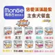 【寵幸】義大利 MONGE 瑪恩吉 倍愛滿滿主食犬餐盒 100g 蒸氣烘煮 主食罐 狗罐