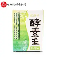 在飛比找蝦皮商城優惠-保濟堂 酵素王 15包 盒 大樹