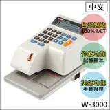 【VERTEX世尚】 W-3000 (中文)數位超大液晶顯示窗支票機