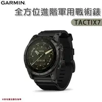 在飛比找樂天市場購物網優惠-【露營趣】GARMIN TACTIX7 全方位進階軍用戰術錶