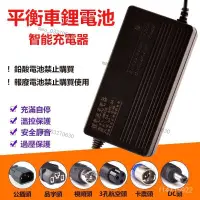 在飛比找蝦皮購物優惠-電動車充電器 鋰電池 充電器 24v 36v 48v 60v