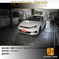 在飛比找蝦皮購物優惠-【大眾視覺潮流精品】福斯 VW GOLF7 改 GOLF7.