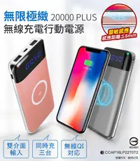 在飛比找PChome24h購物優惠-【超大容量】無線充電行動電源 20000 PLUS 無線充電