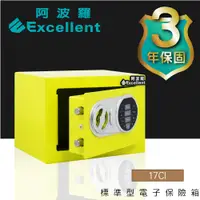 在飛比找松果購物優惠-阿波羅 Excellent 電子保險箱 17CI (標準型)