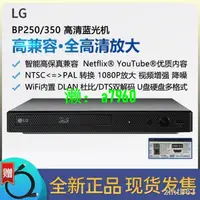 在飛比找露天拍賣優惠-【可開發票】 LG BD550 BP350藍光播放機3D高清