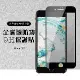 Iphone 7 8 保護貼 滿版黑框防窺玻璃鋼化膜