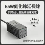 【台灣現貨】USB延長線 新款條紋 65W快充 100-240V國外旅行 延長線 USB 快充 插座 支援筆電 國外