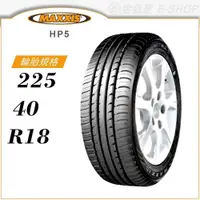 在飛比找蝦皮商城優惠-【MAXXIS 瑪吉斯輪胎】PREMITRA HP5 225