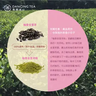 【舞間茶心】柚香金萱茶爆米花60g｜茶口味爆米花 零食暢銷推薦 手工爆米花 綠茶爆米花 甜爆米花 茶爆米花 爆米花代工