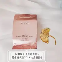 在飛比找蝦皮購物優惠-【水漾小舖】Age20's 精華覆蓋 气垫 補充包 HG 1