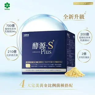 大和酵素 酵源-S+ Plus(植物發酵濃縮&益生菌粉末) 30包/盒 (買五送一)原廠公司貨 唯康藥局