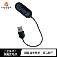 在飛比找ETMall東森購物網優惠-mijobs 小米手環 4 專用充電線