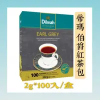 在飛比找蝦皮購物優惠-伯爵紅茶 Dilmah 斯里蘭卡第一品牌 帝瑪伯爵茶包 2g