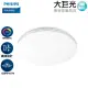 【Philips 飛利浦】品繹 LED 吸頂燈36W/ 3600/3900流明 - 燈泡色/晝光色(PA014/PA015)