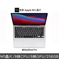 在飛比找Yahoo奇摩購物中心優惠-2020 MacBook Pro M1晶片/Apple 蘋果